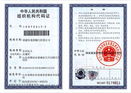 2組織機構代碼證